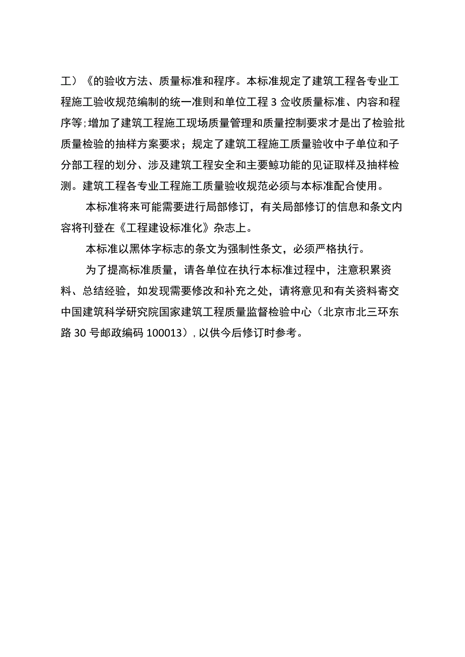 2023工程建筑质量验收统一标准.docx_第2页