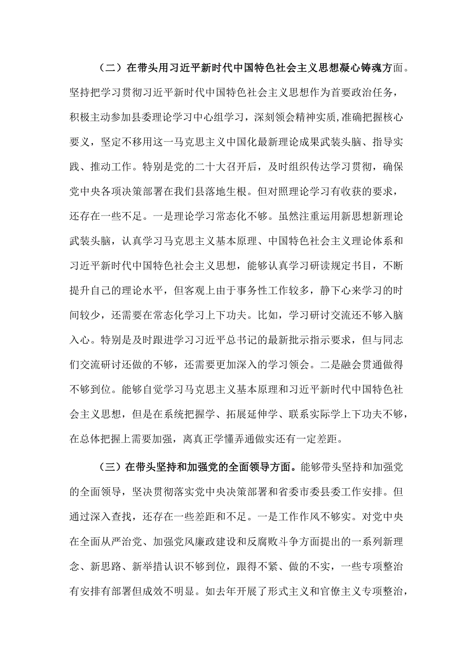 2023年专题民主生活会六个带头对照检查发言材料4730字文.docx_第2页