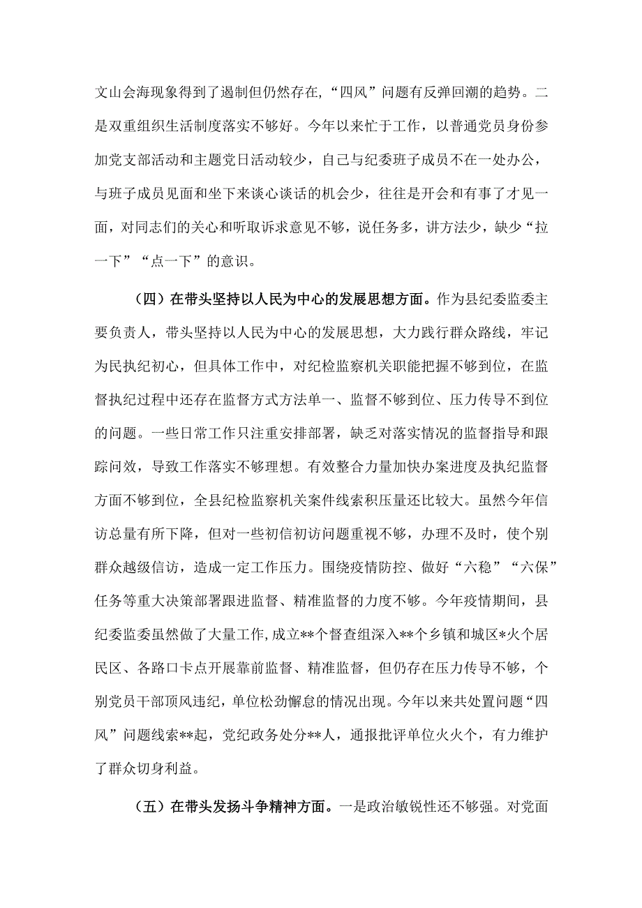 2023年专题民主生活会六个带头对照检查发言材料4730字文.docx_第3页