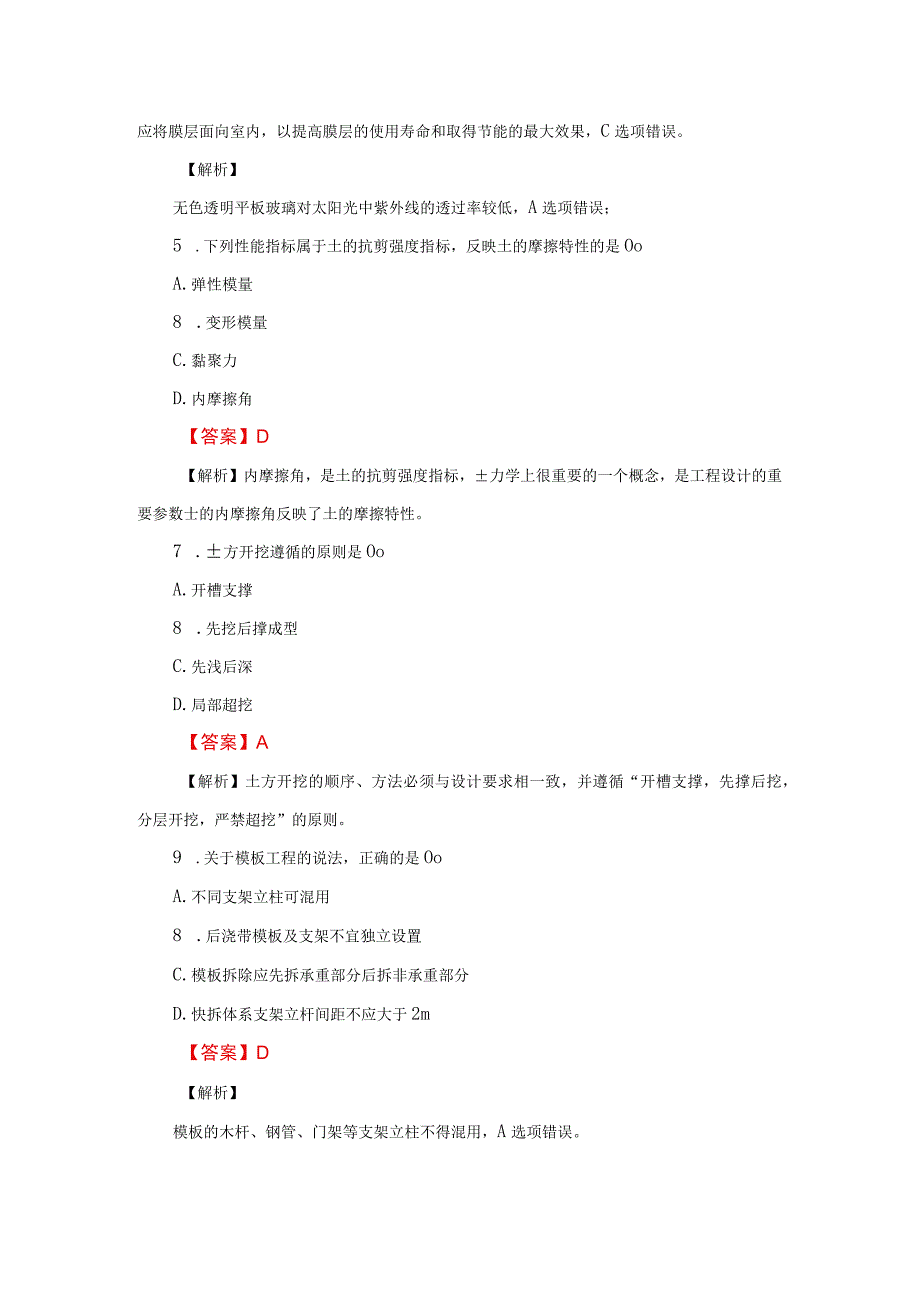 2023年一级建筑师（一建）补考建筑实务真题及答案解析.docx_第3页