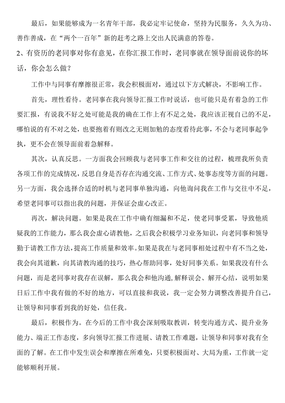 2023年8月6日江西省吉安市事业单位面试真题参考答案.docx_第2页