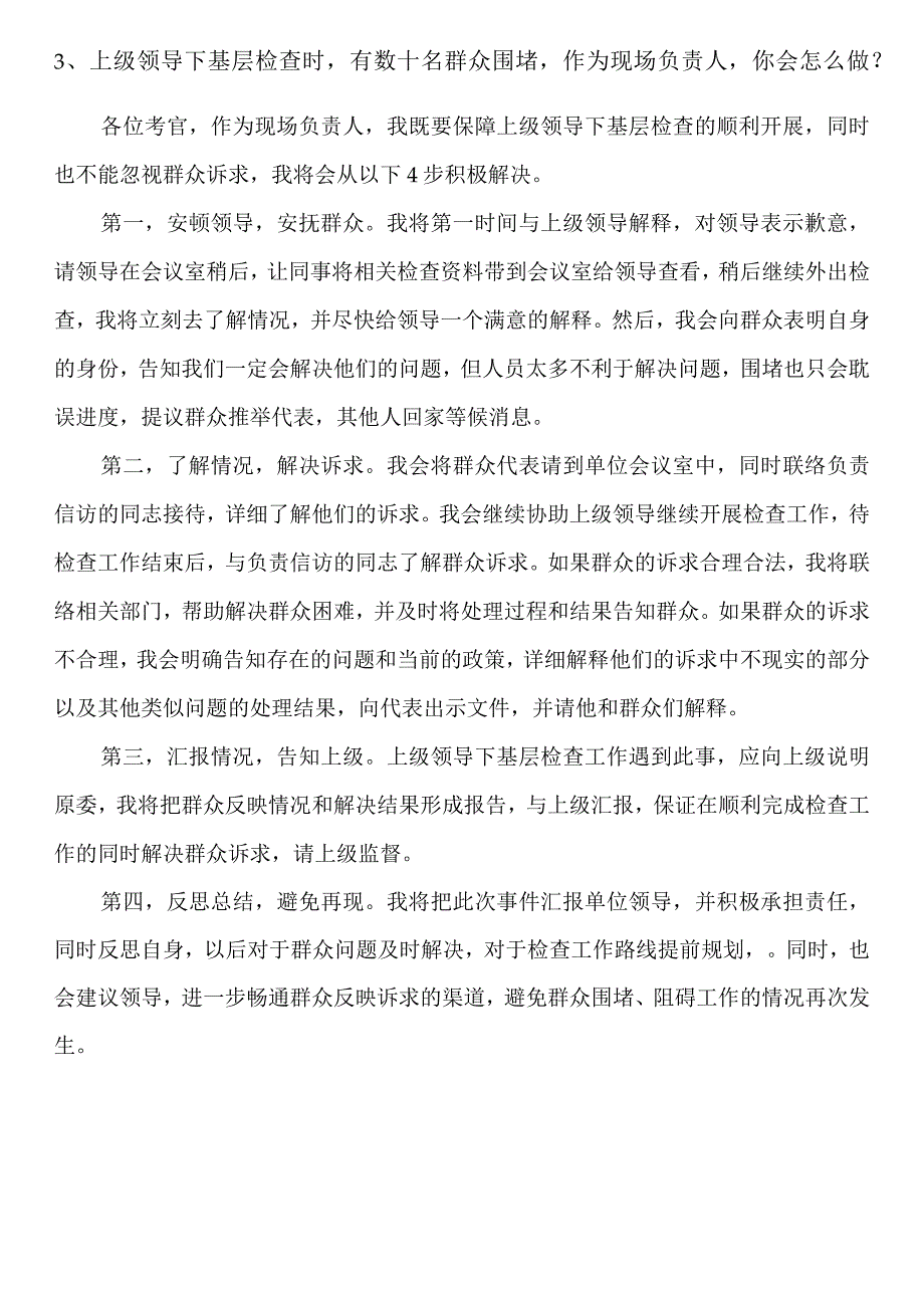 2023年8月6日江西省吉安市事业单位面试真题参考答案.docx_第3页