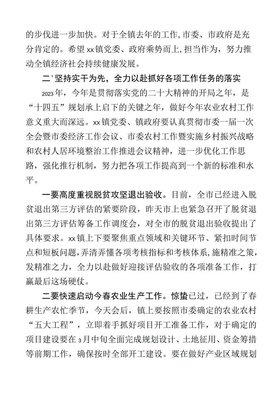 2023年乡镇党委扩大会暨农业农村工作会议讲话.docx_第2页