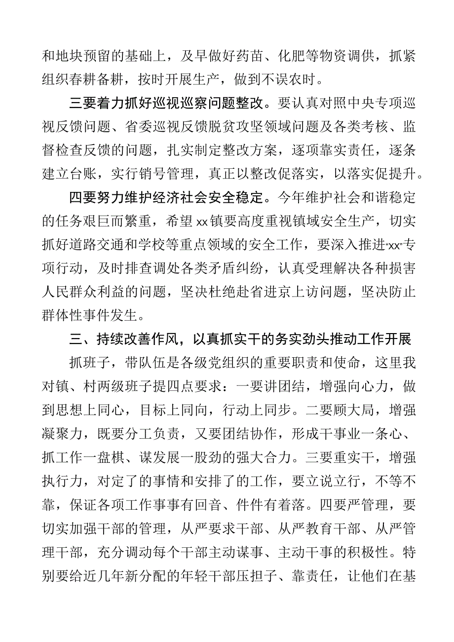 2023年乡镇党委扩大会暨农业农村工作会议讲话.docx_第3页