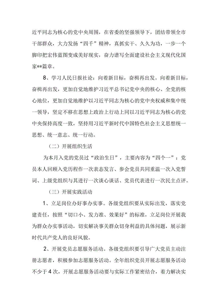 2023年4月支部主题党日活动安排.docx_第3页