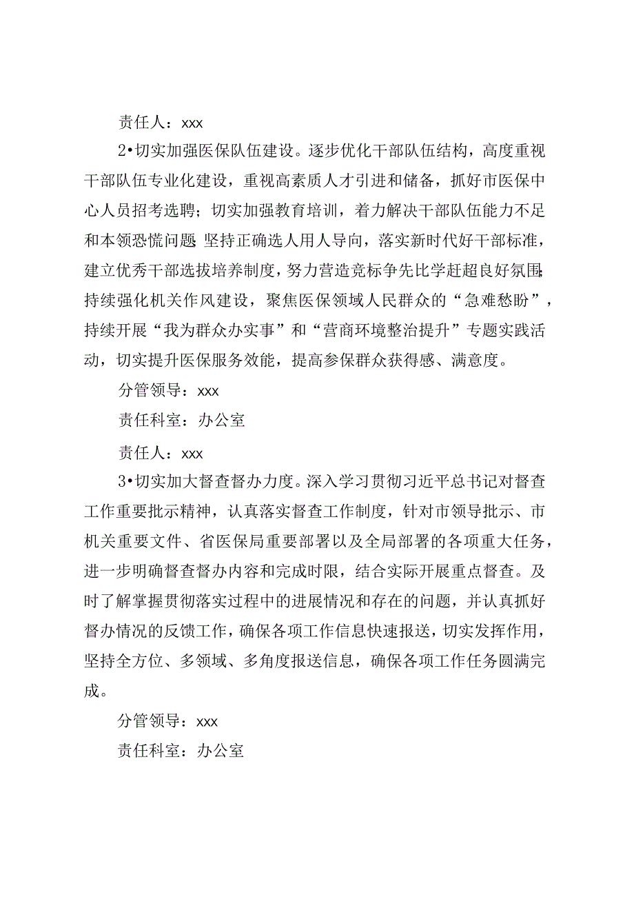 2023年XX市医疗保障局 盯重点重实干抓落实专项行动实施方案.docx_第3页