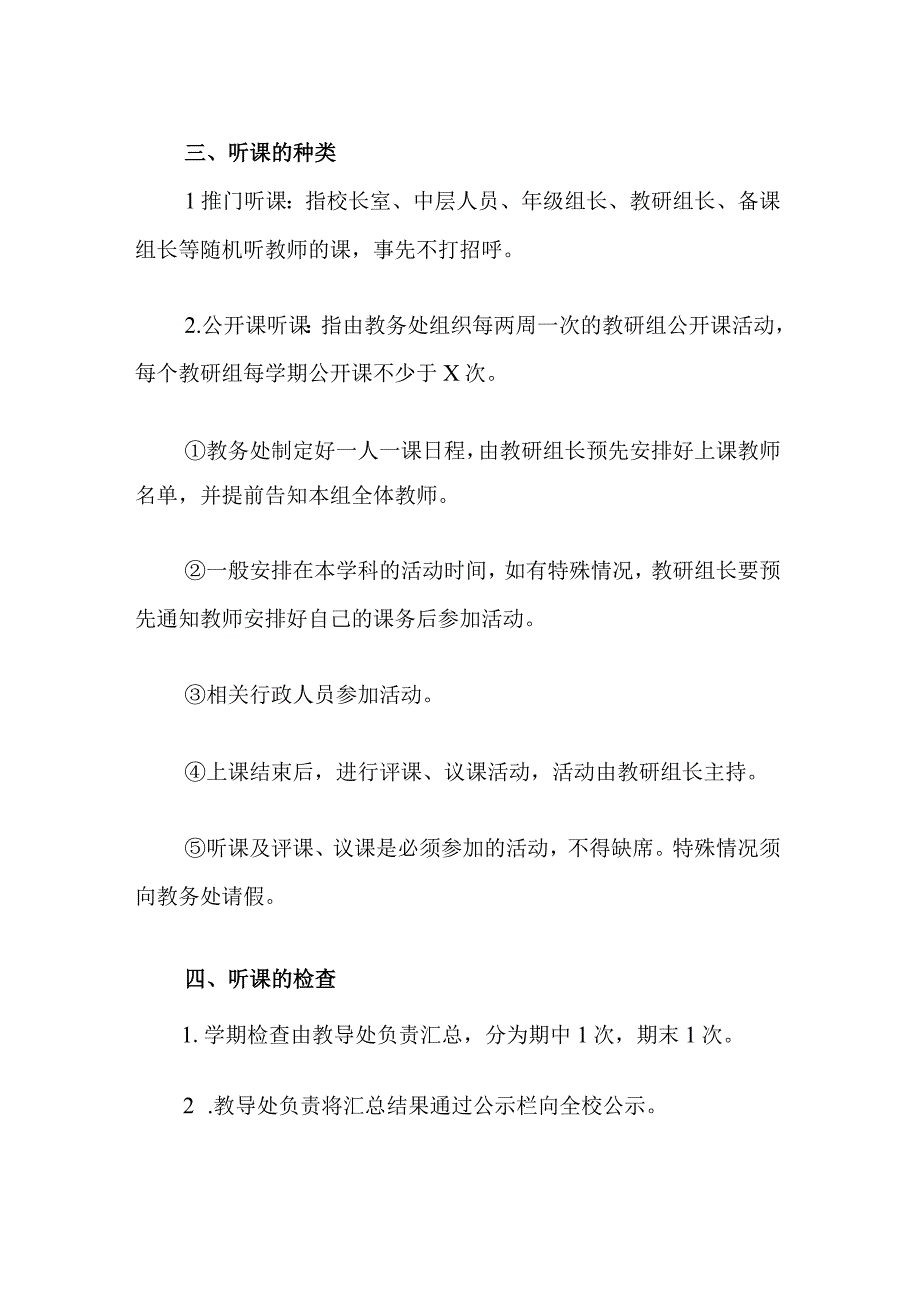 2023年中小学教师听课制度（学校管理制度）.docx_第2页