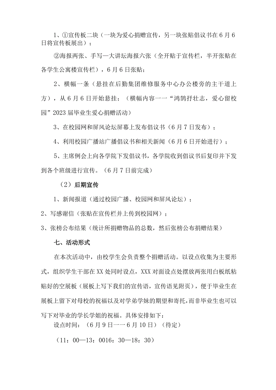 2023届大学校毕业典礼活动方案.docx_第2页