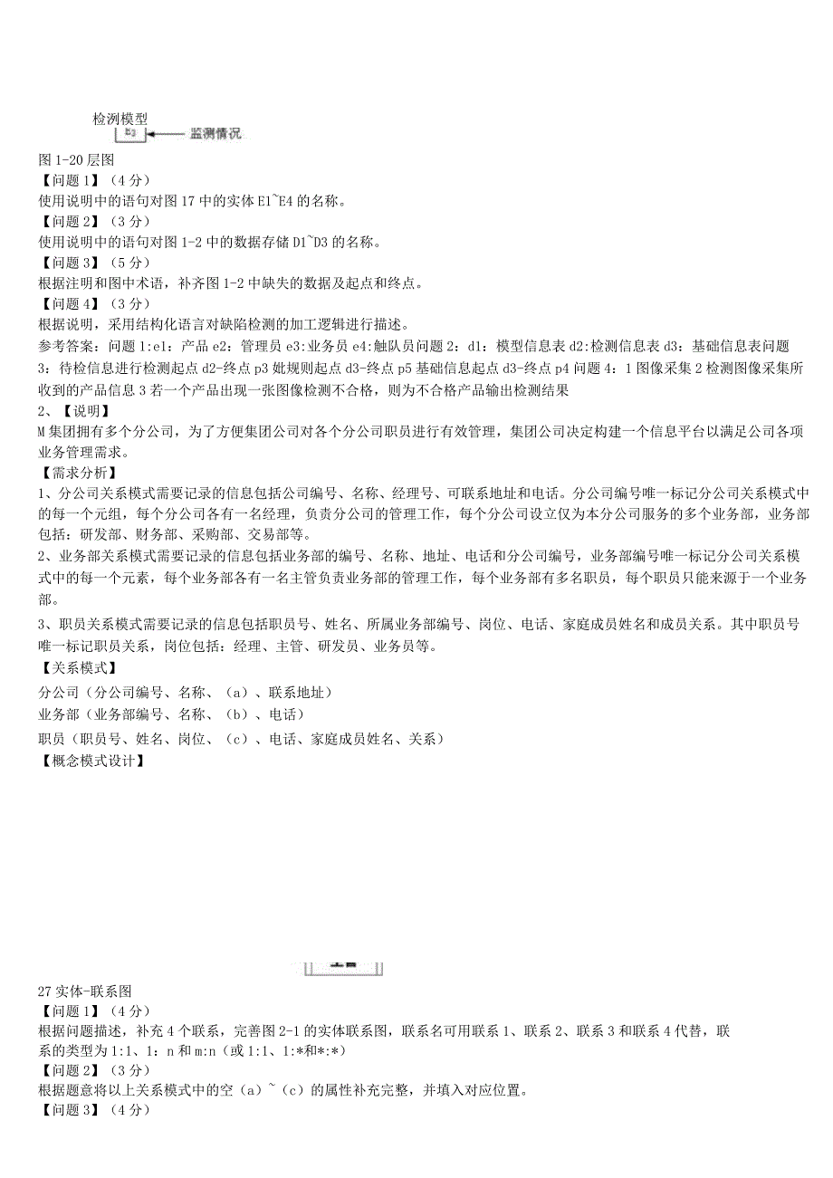 2023年下半年软件设计师下午真题+答案解析.docx_第3页