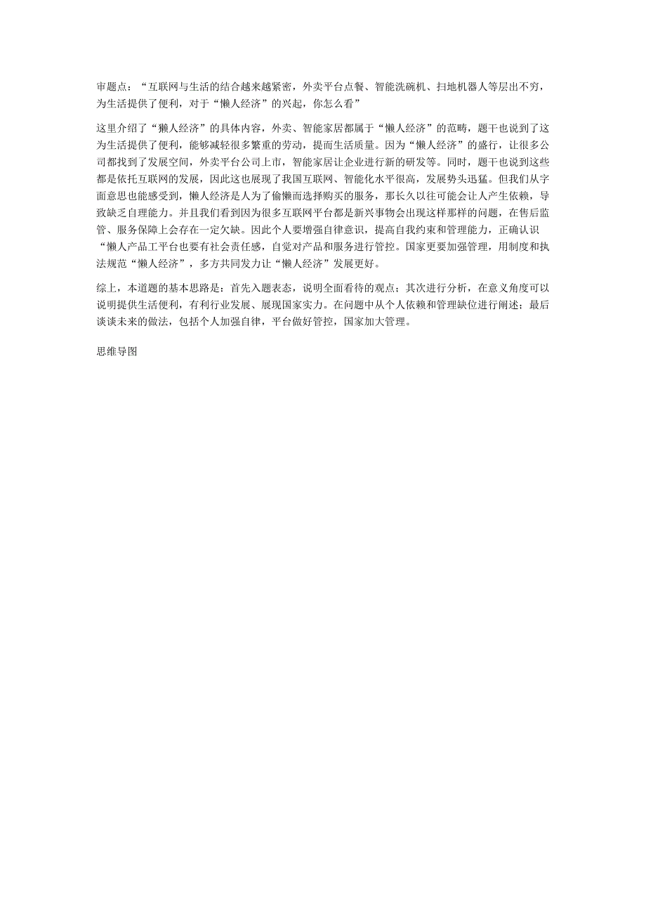 2023年1月8日下午福建省厦门市事业单位面试题.docx_第3页