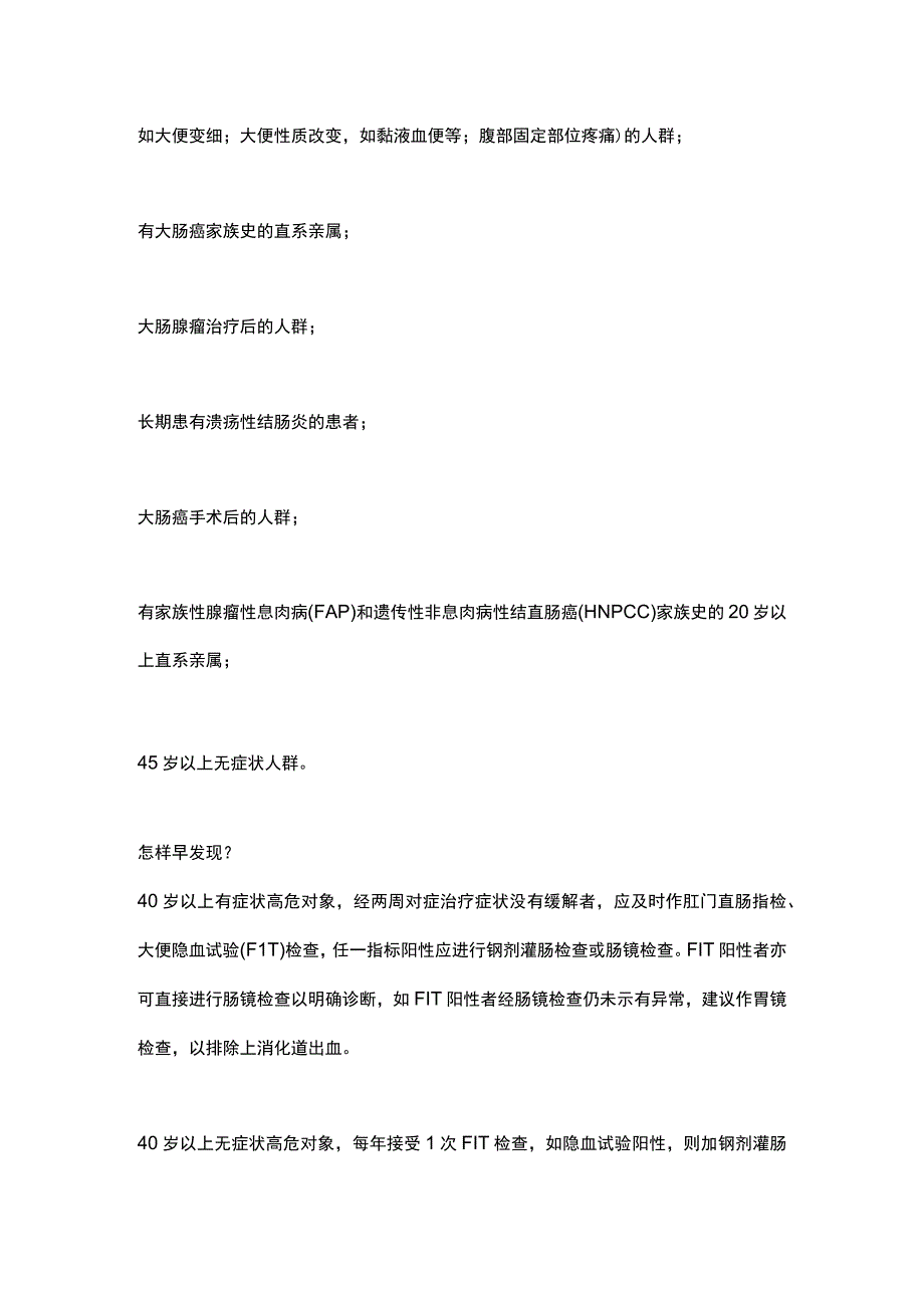 2023常见癌症的早筛和预防（全文）.docx_第3页