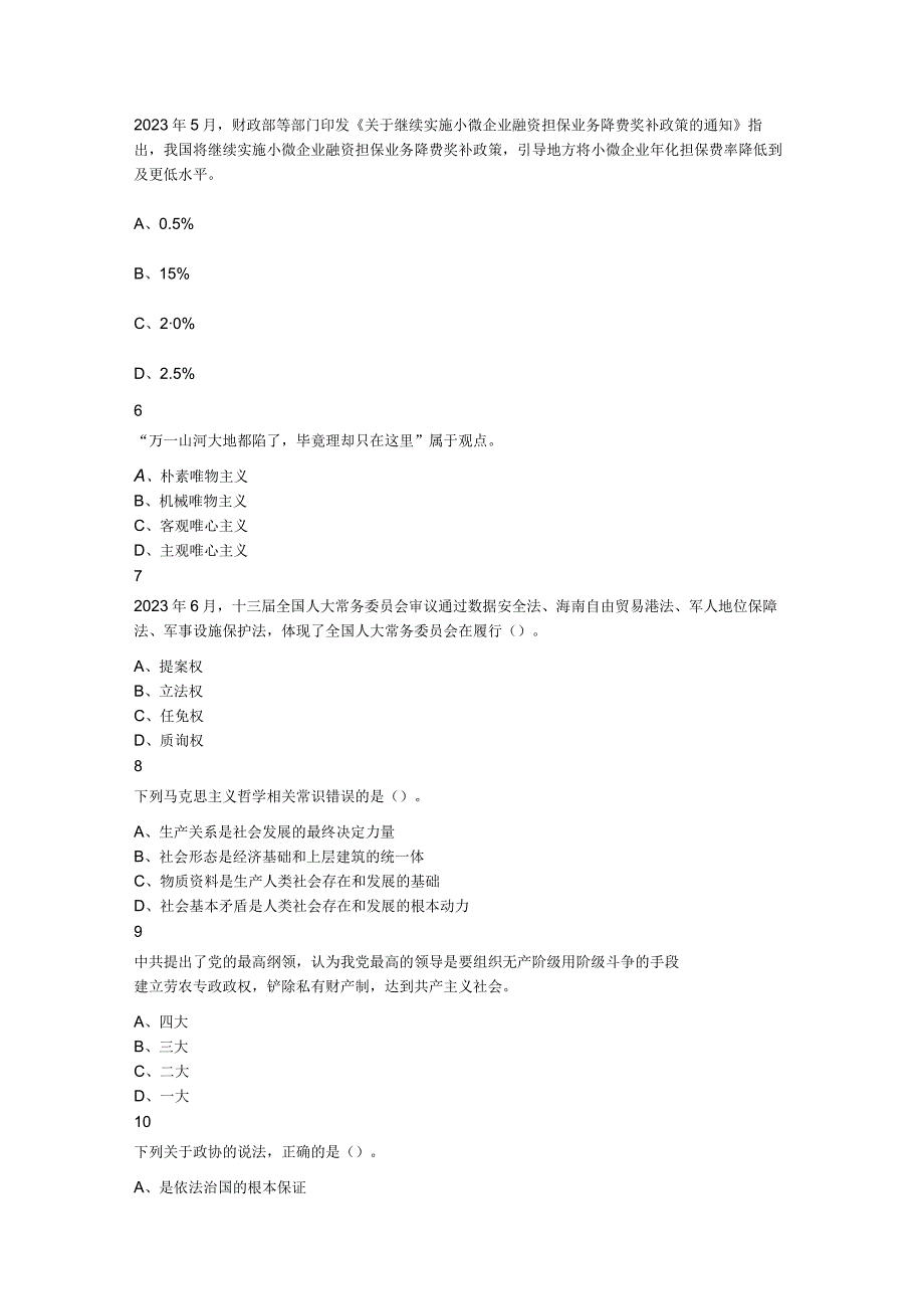 2023年6月19日湖南省怀化市新晃侗族自治县事业单位招聘考试题.docx_第2页