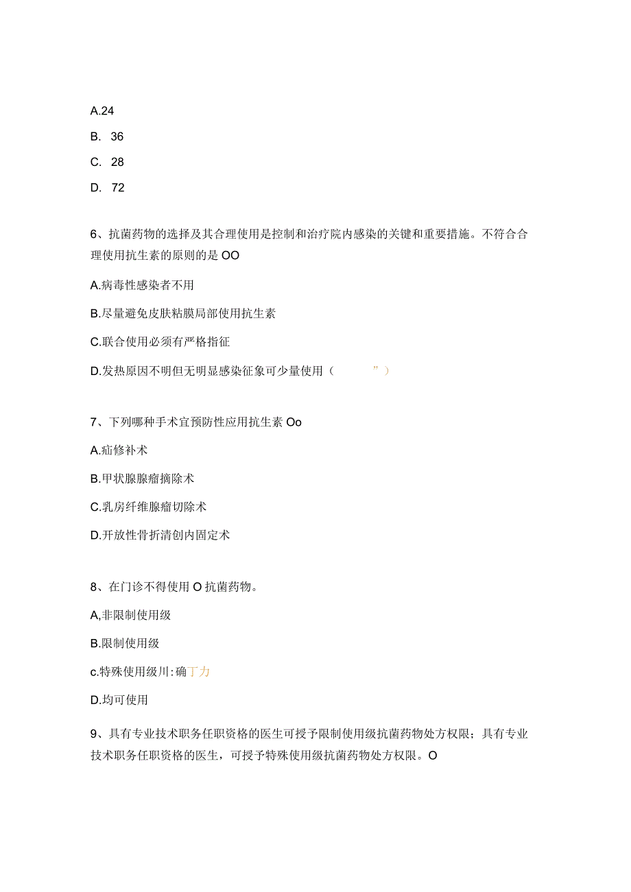 2023年中医医院抗菌药物临床应用知识考核试题.docx_第2页