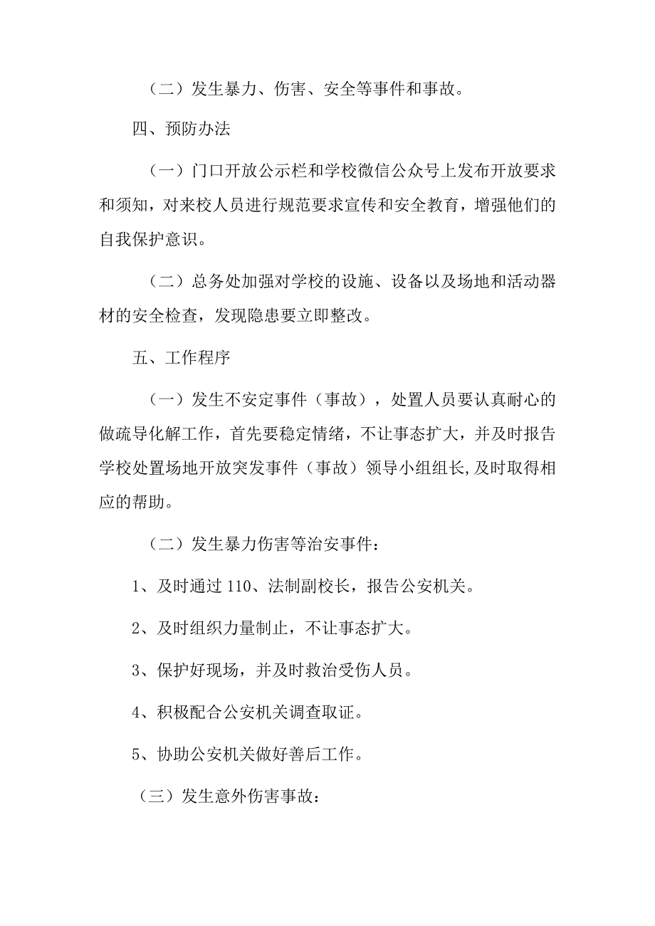 2023小学校园体育场地开放应急预案.docx_第3页