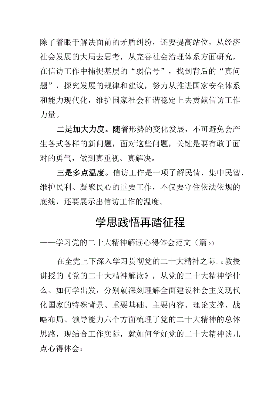 2023年党校培训心得体会二十大精神盛会研讨发言材料3篇.docx_第2页