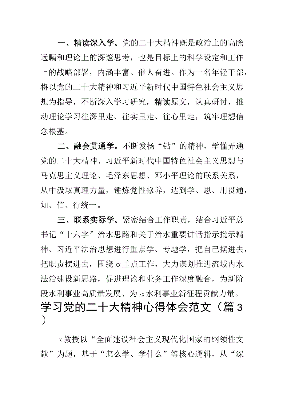 2023年党校培训心得体会二十大精神盛会研讨发言材料3篇.docx_第3页