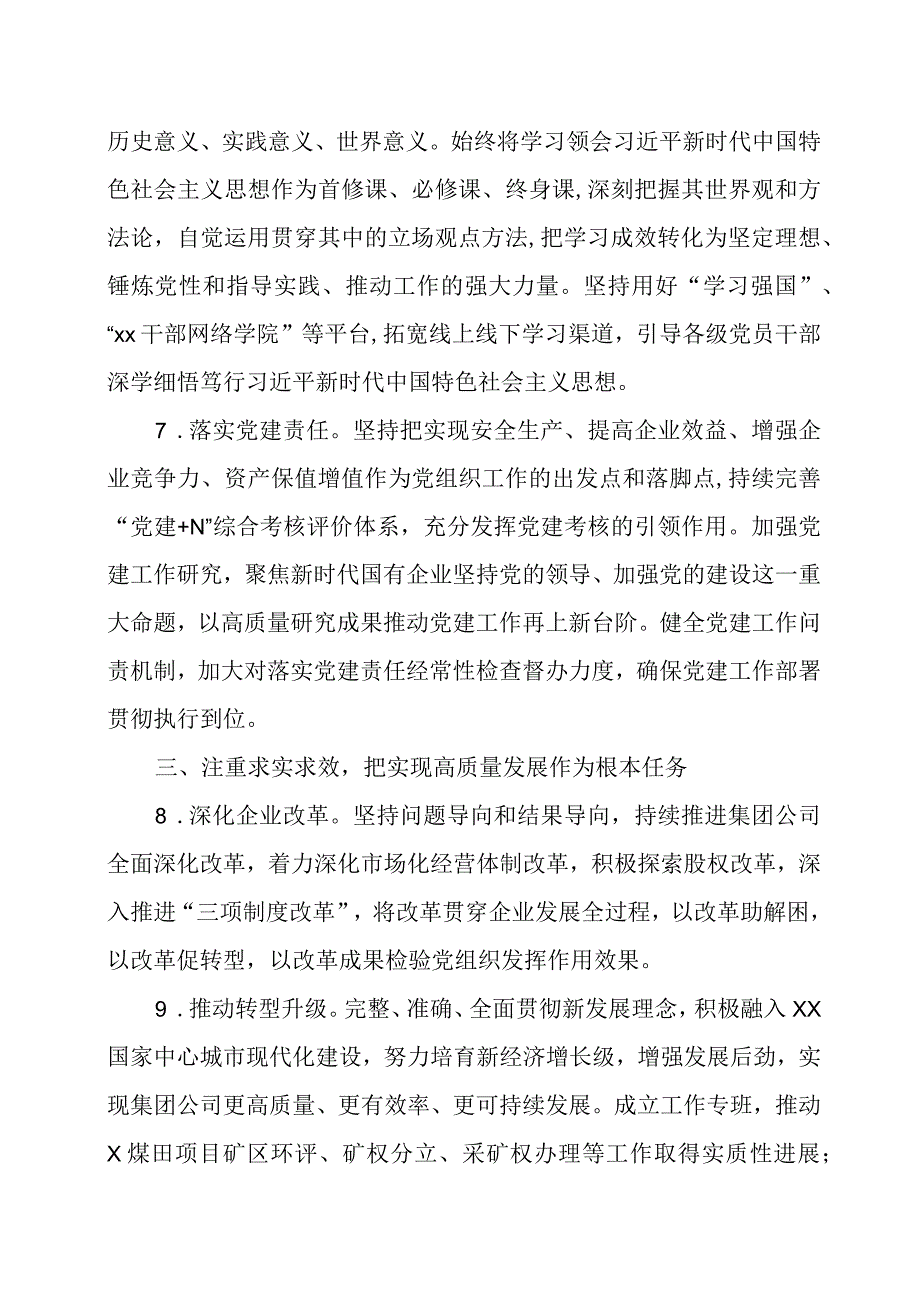 2023年党建工作要点两篇(1).docx_第3页