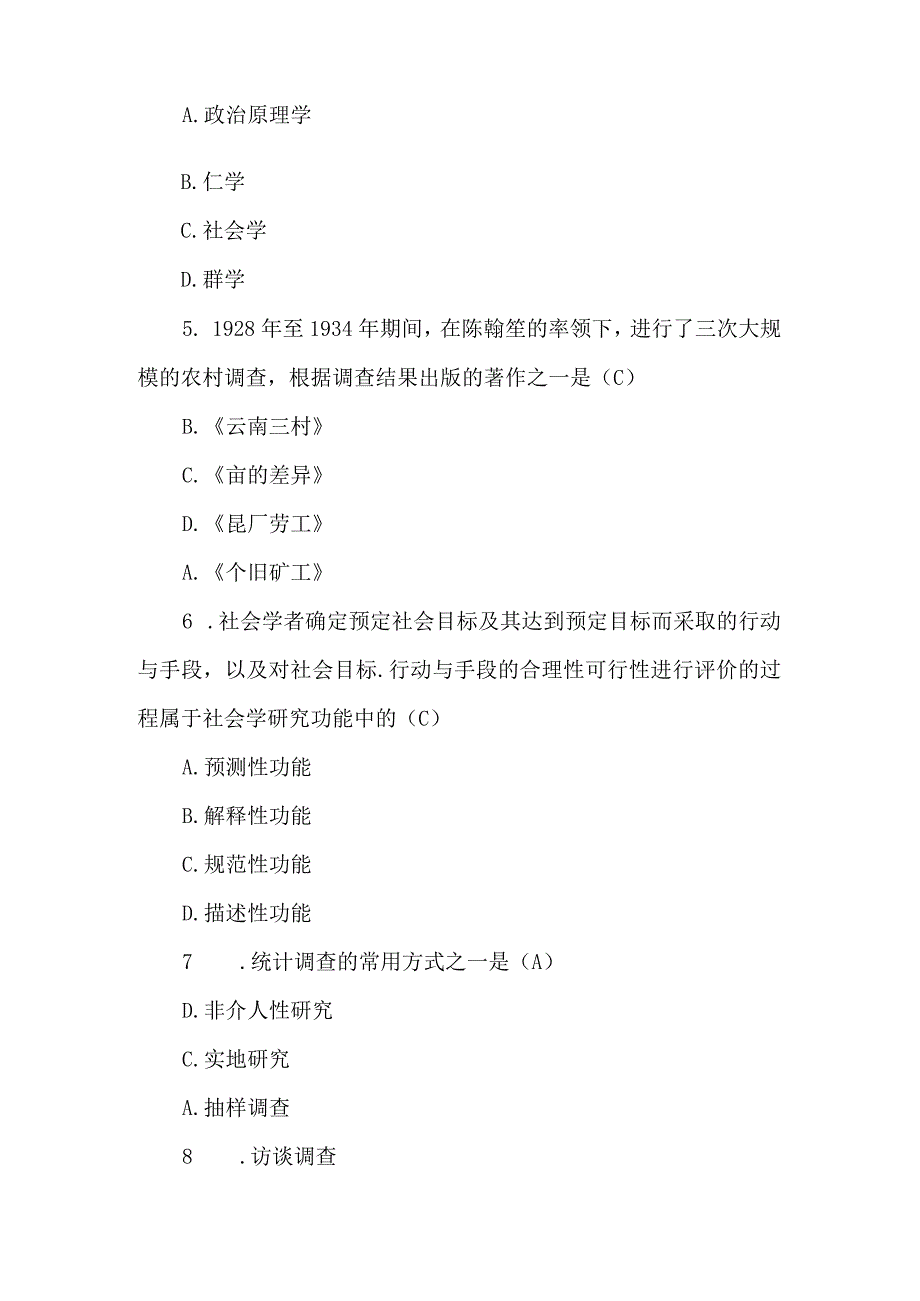 2023年4月全国高等教育自学考试《社会学概论》试卷及答案解析.docx_第2页