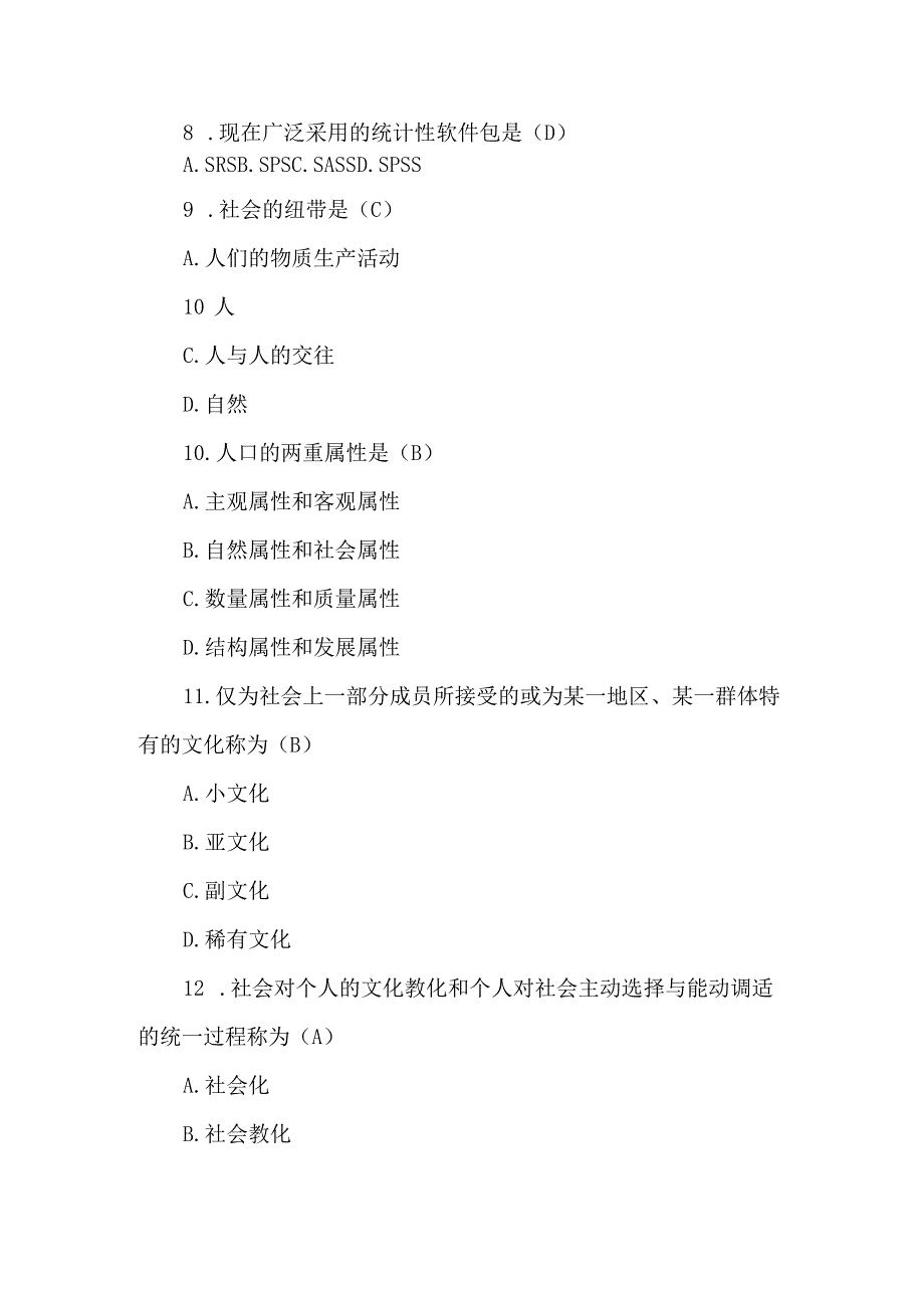 2023年4月全国高等教育自学考试《社会学概论》试卷及答案解析.docx_第3页