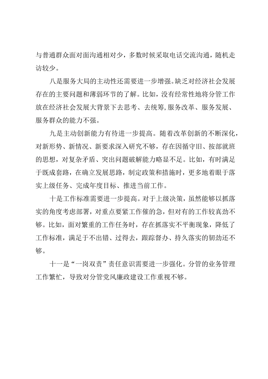 2023年XX党支部学习主题教育中存在的问题总结.docx_第3页