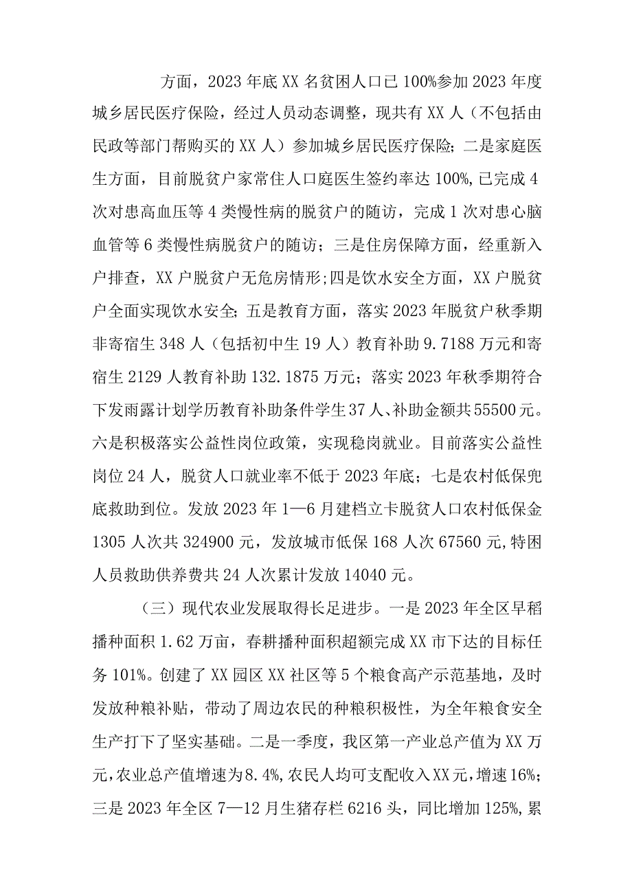 2023巩固拓展脱贫攻坚成果同乡村振兴有效衔接调研报告共3篇.docx_第2页