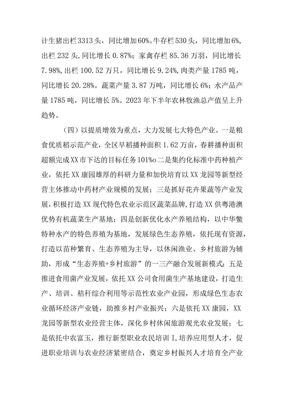 2023巩固拓展脱贫攻坚成果同乡村振兴有效衔接调研报告共3篇.docx_第3页