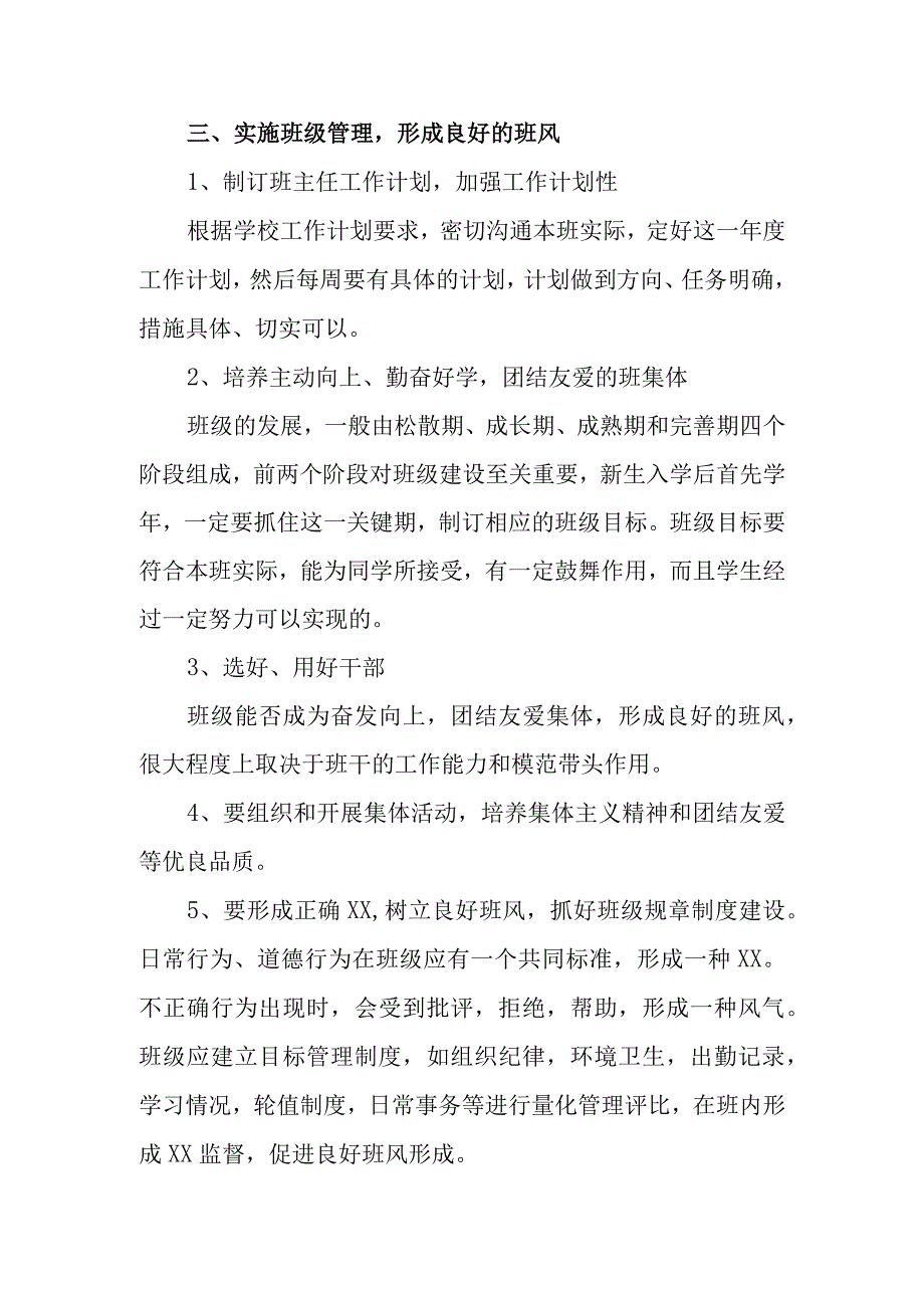 2023小学班主任工作计划（精选2篇）.docx_第2页