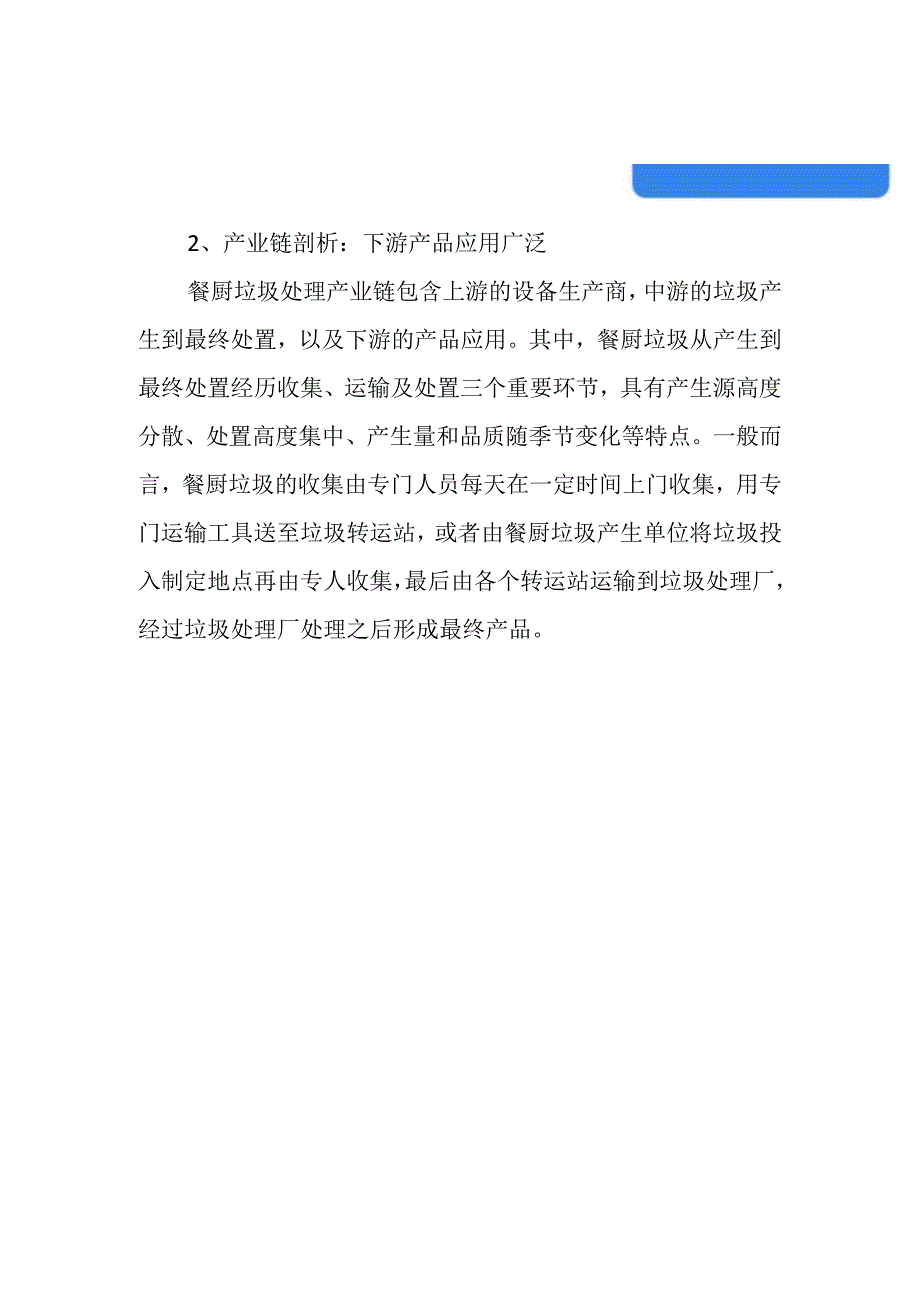 2023年中国餐厨垃圾处理行业发展研究报告.docx_第2页