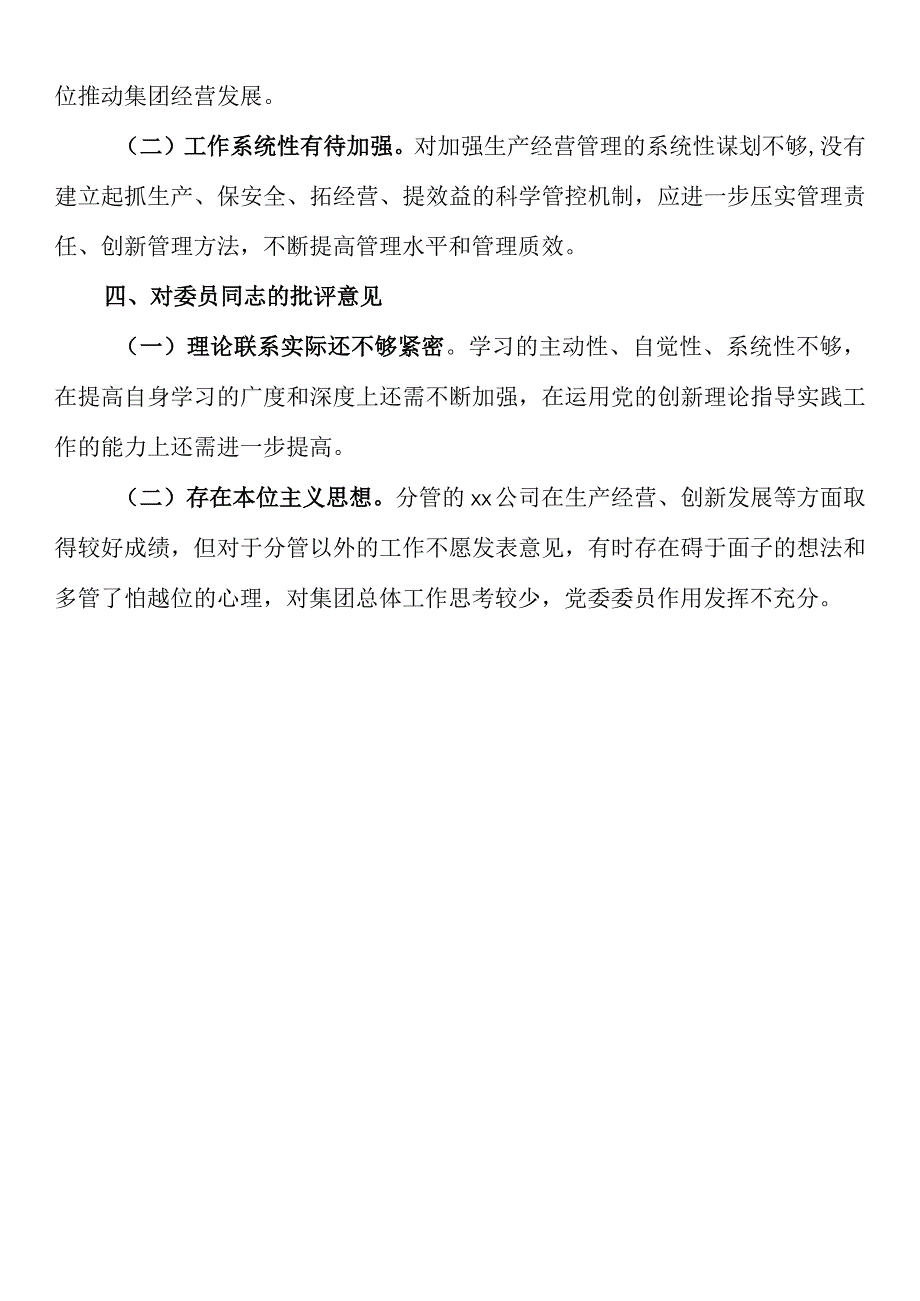 2023年党员干部民主生活会国有企业党委书记对其他班子成员的批评意见.docx_第2页