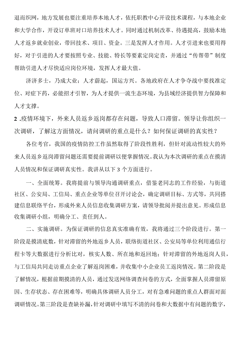 2023年8月5日黑龙江省公务员面试（县乡卷）真题参考答案.docx_第2页