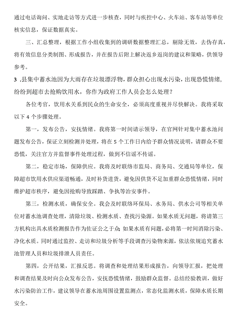 2023年8月5日黑龙江省公务员面试（县乡卷）真题参考答案.docx_第3页