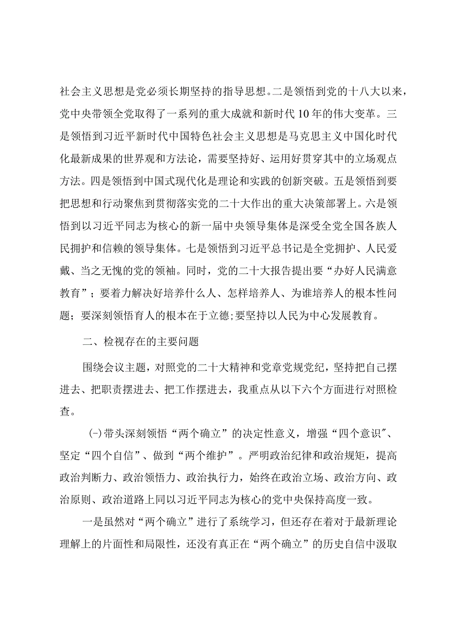 2023年2023年度学校党员领导干部民主生活会对照检查材料.docx_第2页