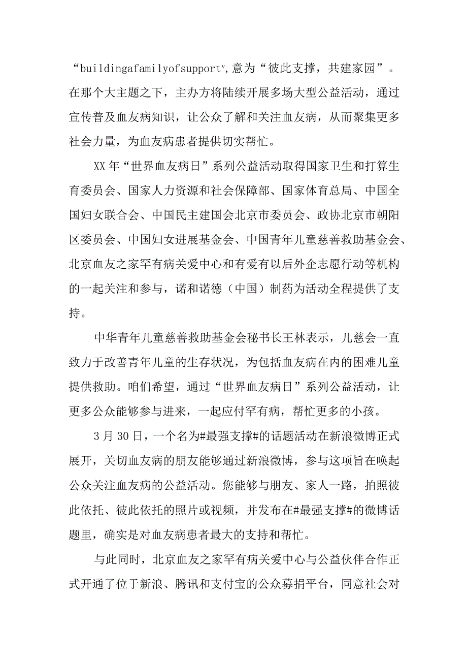 2023年世界血友病日主题人人可及：预防出血.docx_第2页