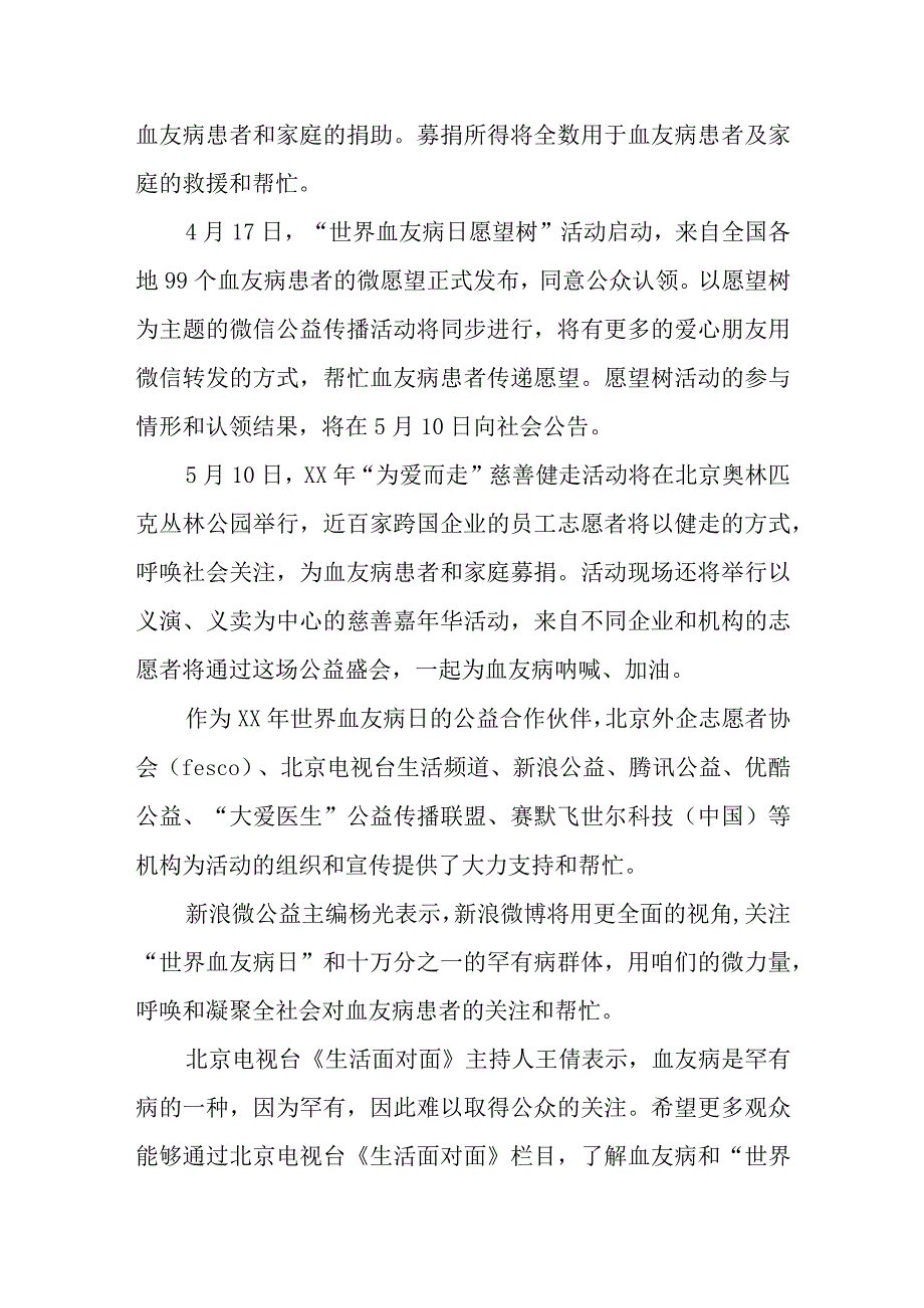 2023年世界血友病日主题人人可及：预防出血.docx_第3页