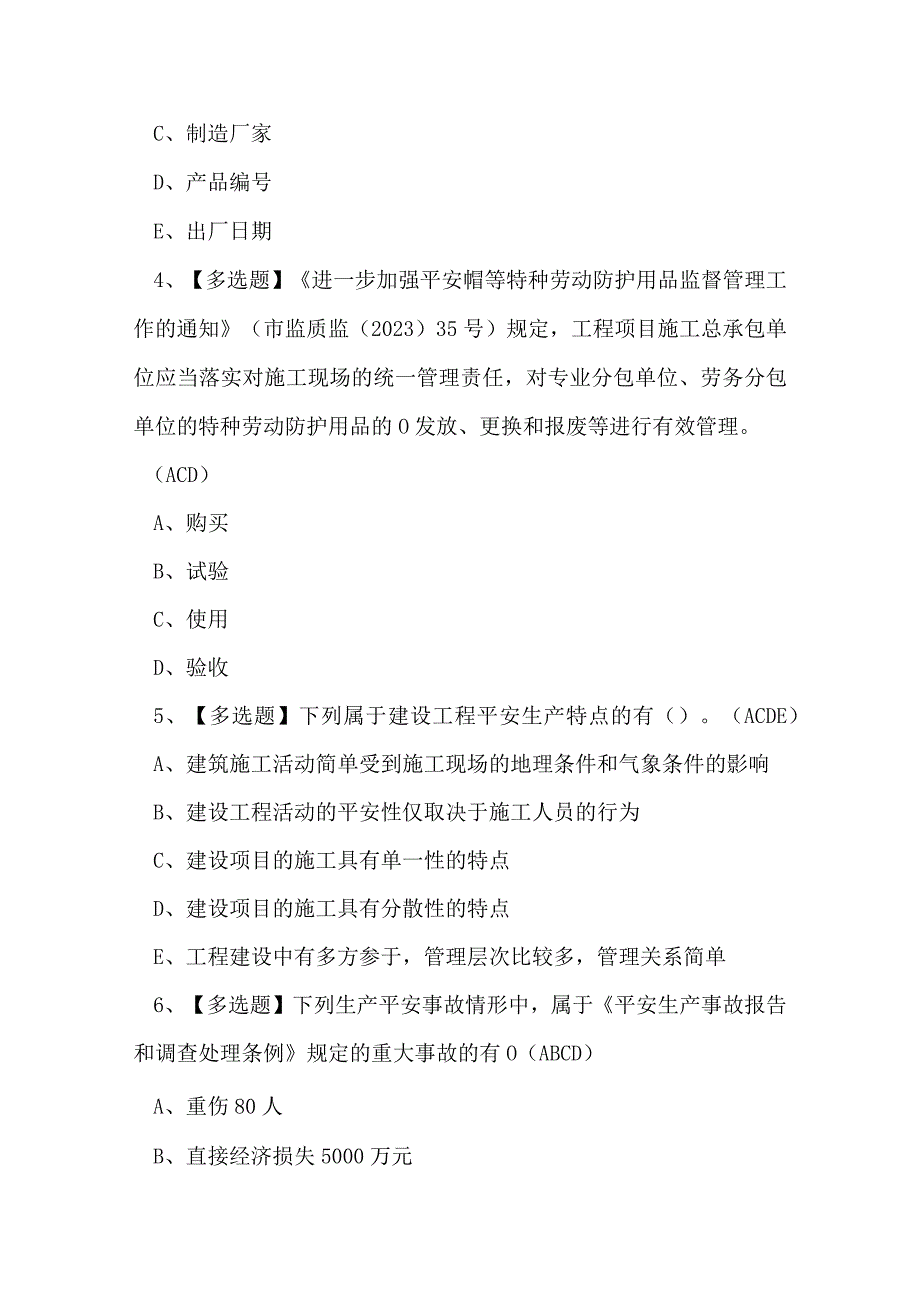 2023年云南省建筑安全员B证考试练习题.docx_第2页