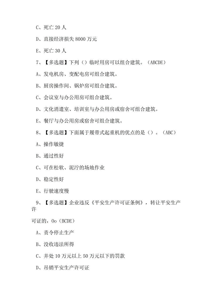 2023年云南省建筑安全员B证考试练习题.docx_第3页