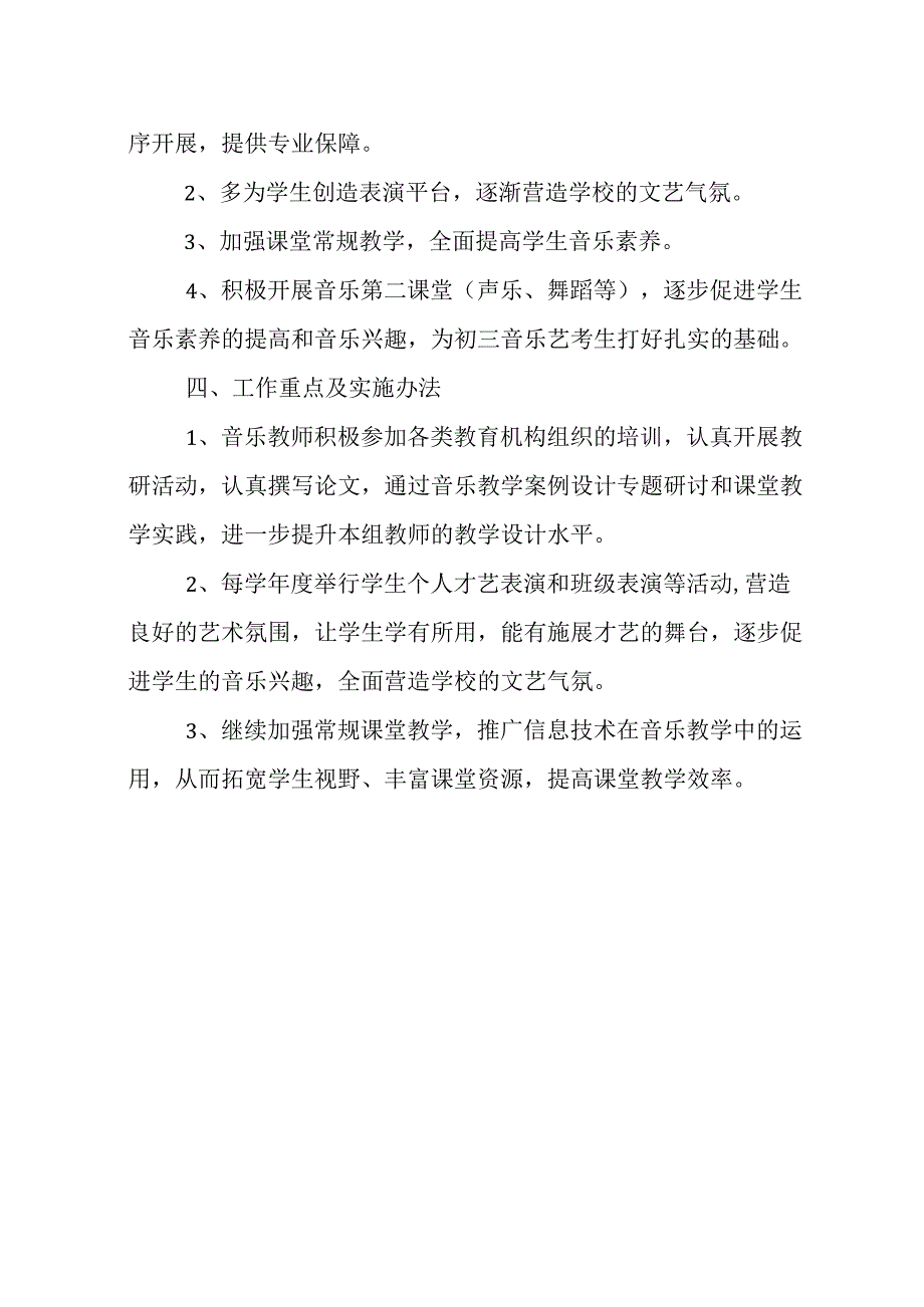 2023年中学音乐学科发展规划.docx_第2页