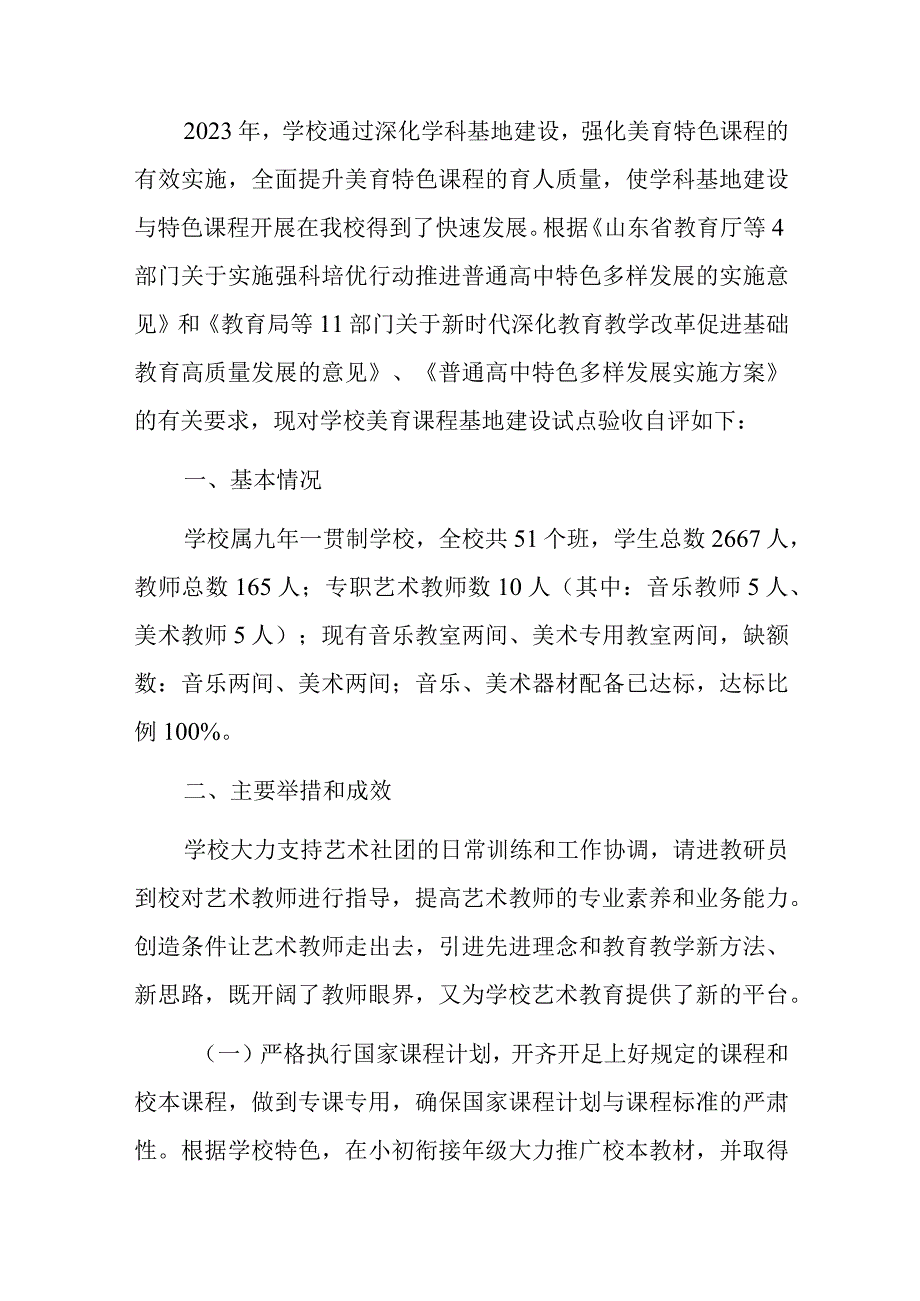 2023学校艺术教育发展年度报告.docx_第2页