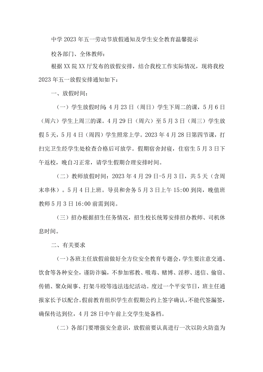 2023年乡镇中学五一节放假及学生安全教育温馨提示 合计4份.docx_第1页