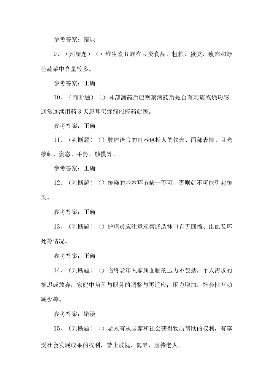 2023年中级养老护理员考试题第25套.docx_第2页