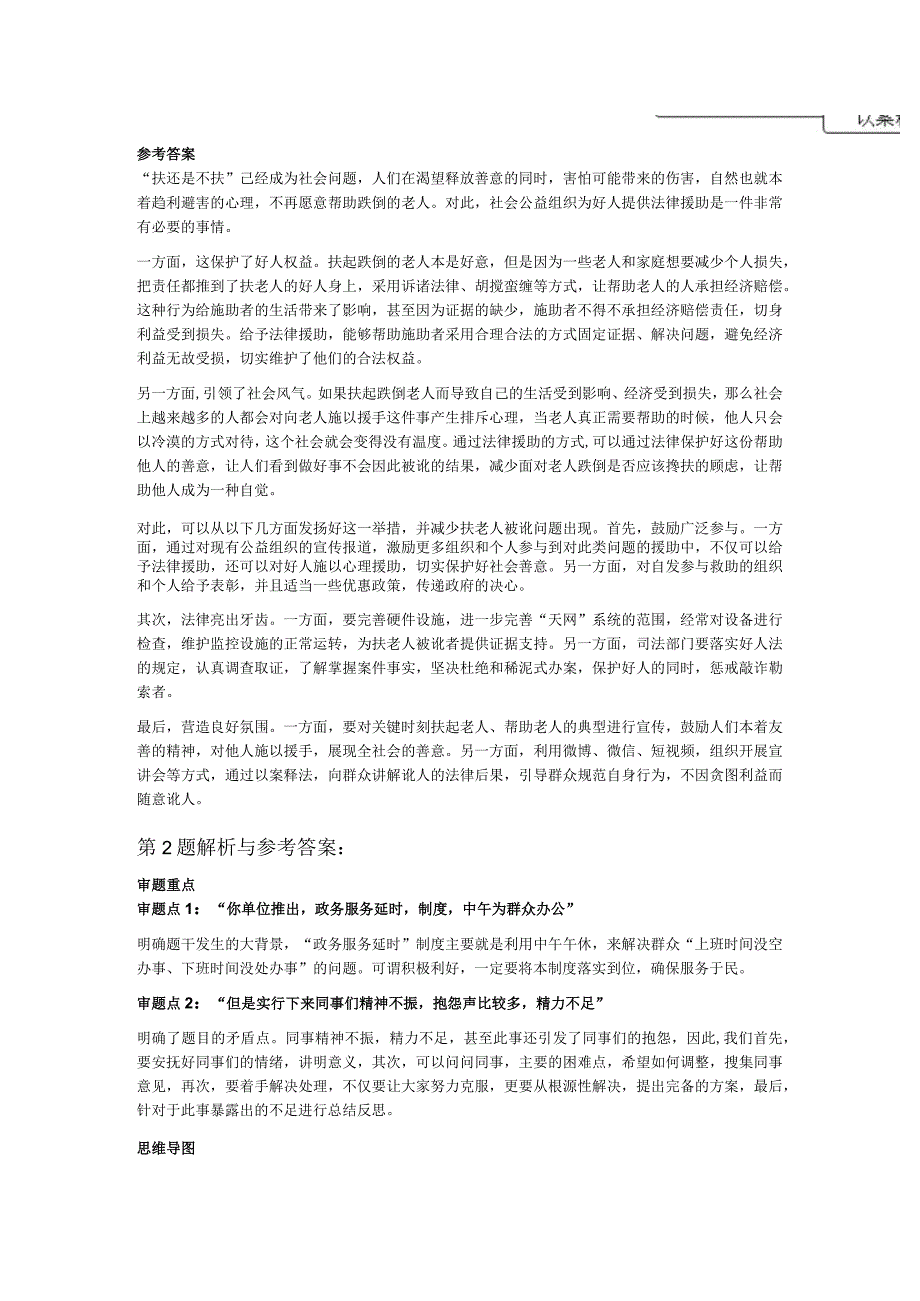 2023年8月13日湖南省常德临澧县事业单位面试题.docx_第2页