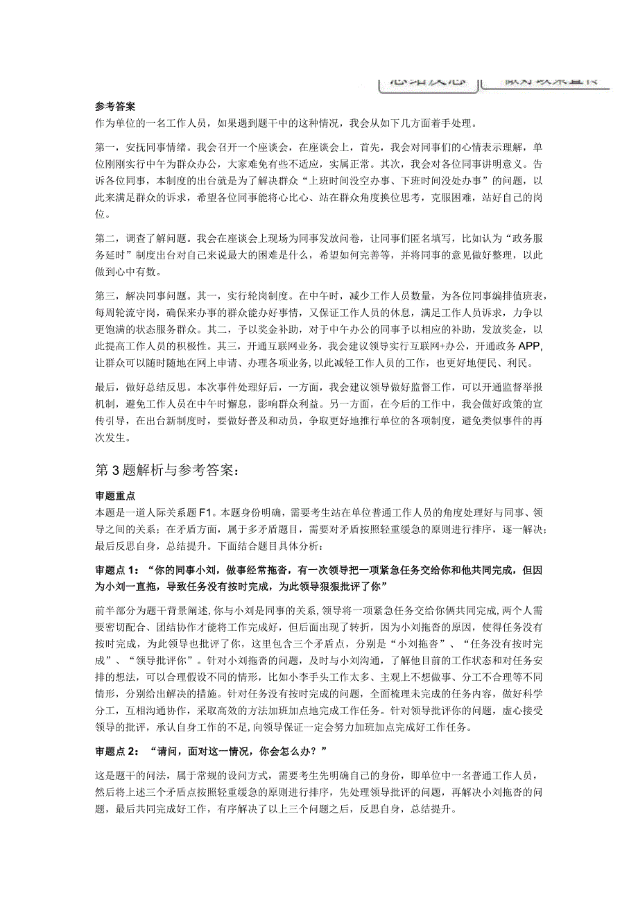 2023年8月13日湖南省常德临澧县事业单位面试题.docx_第3页