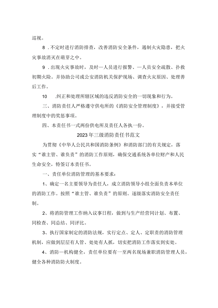 2023年三级消防责任书.docx_第2页