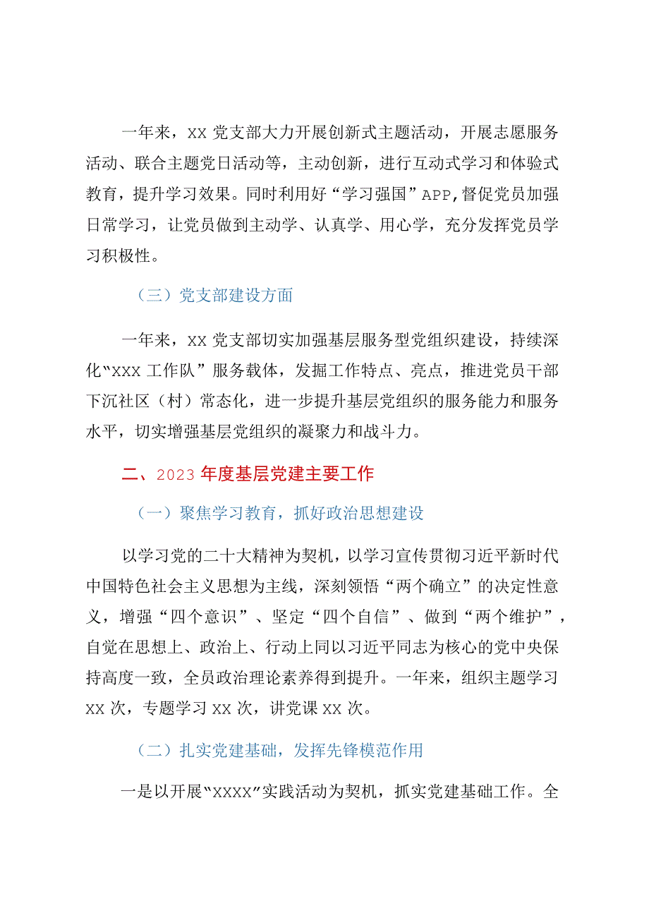 2023年XX党支部组织生活会对照检查材料.docx_第2页