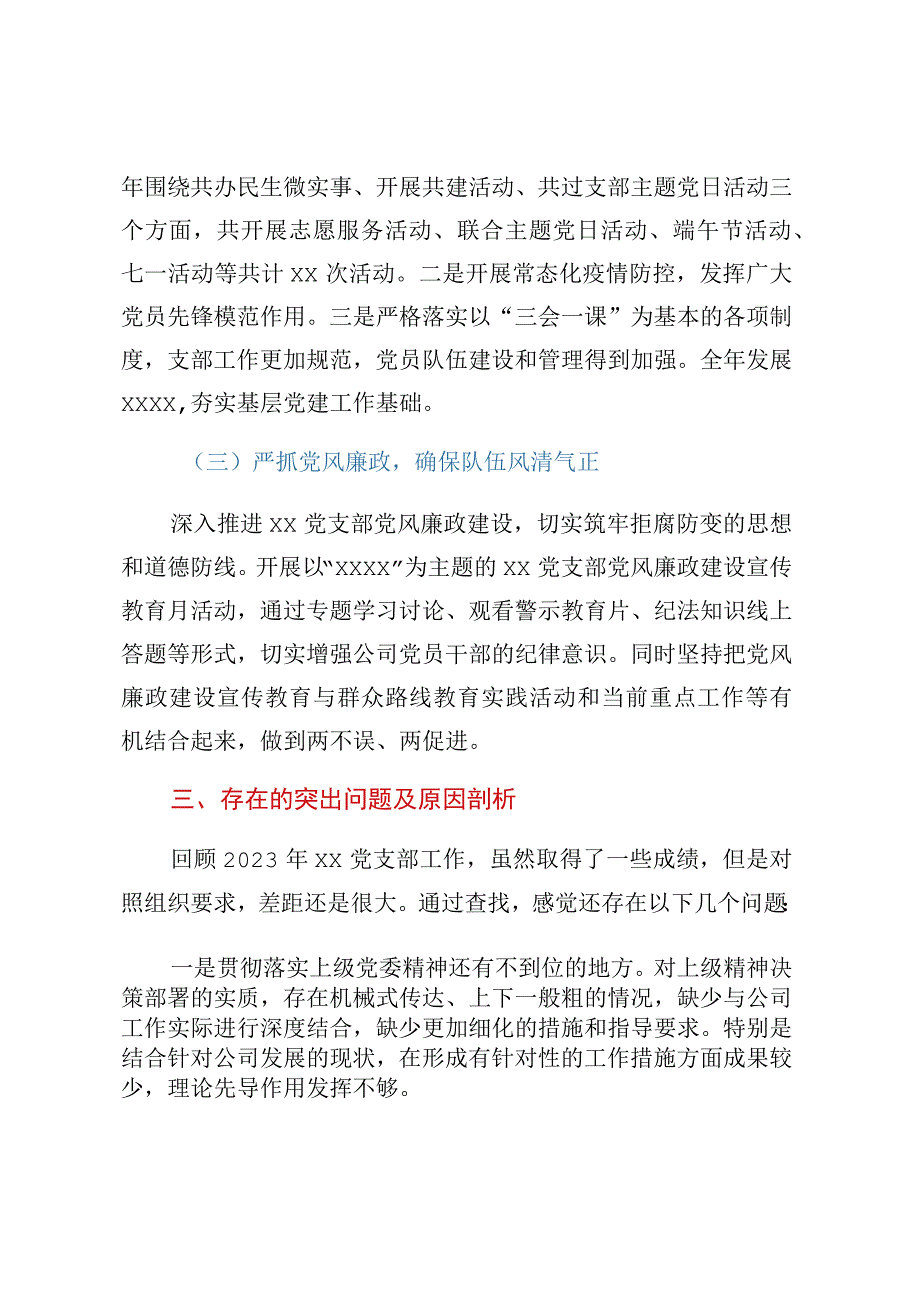 2023年XX党支部组织生活会对照检查材料.docx_第3页