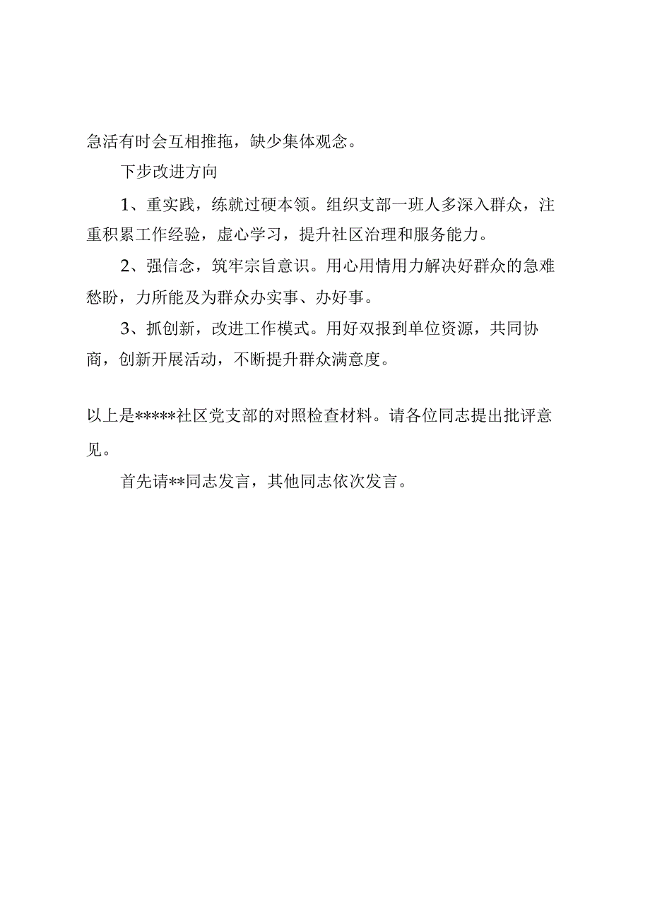 2023年2023年党支部组织生活会检视剖析材料.docx_第2页