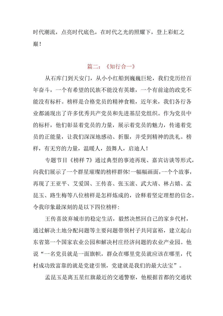 2023年《榜样7》央视专题节目最新观后感3篇（高校）.docx_第3页