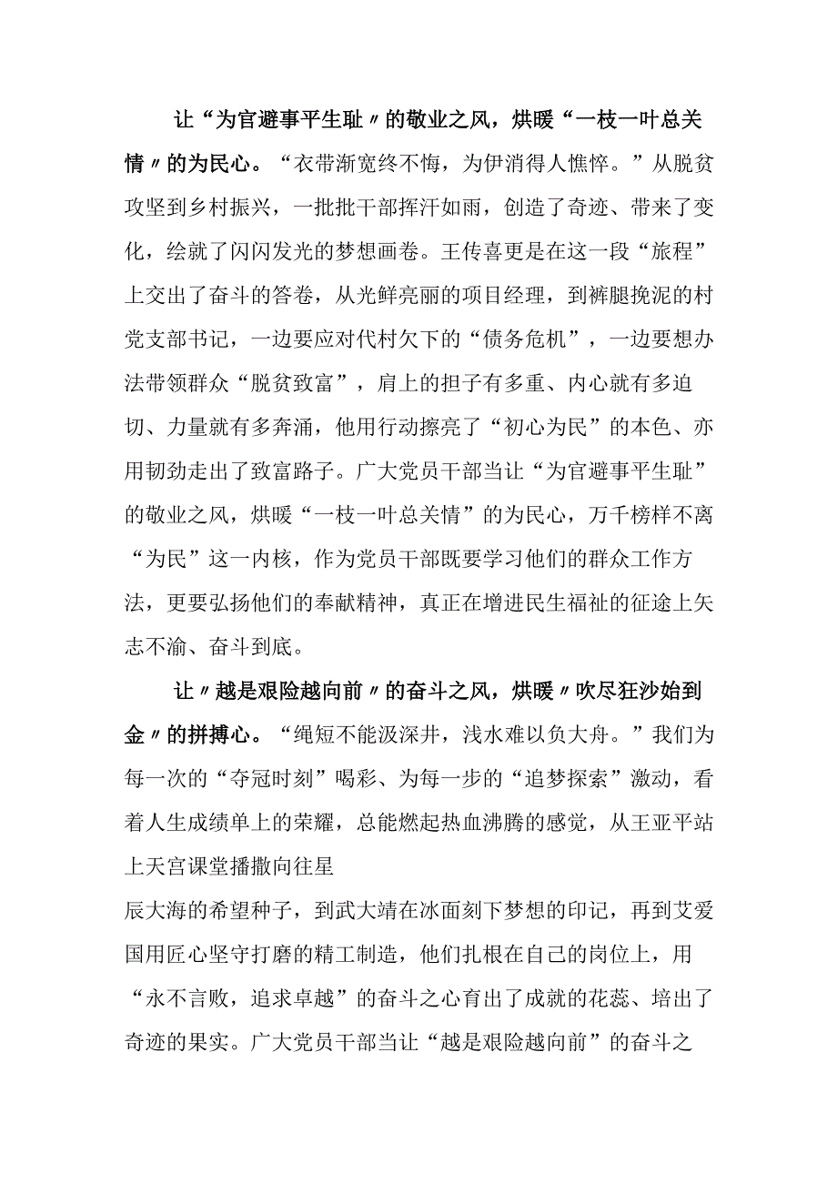 2023年党员学习榜样7学习心得七篇.docx_第2页