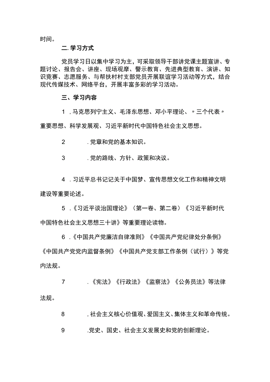 2023年党支部学习计划范文七篇.docx_第3页