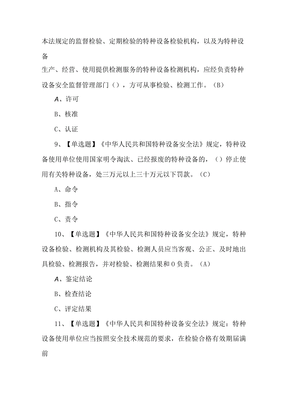 2023年N1叉车司机考试题第26套.docx_第3页